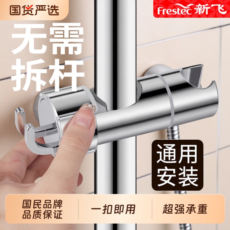 新飞管花洒支架升降杆固定座卡扣滑套中叉洗澡喷头固定淋浴可调节