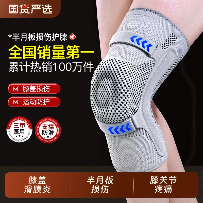 医用护膝盖半月板损伤男士女士滑膜炎积液专用运动专业关节保护套
