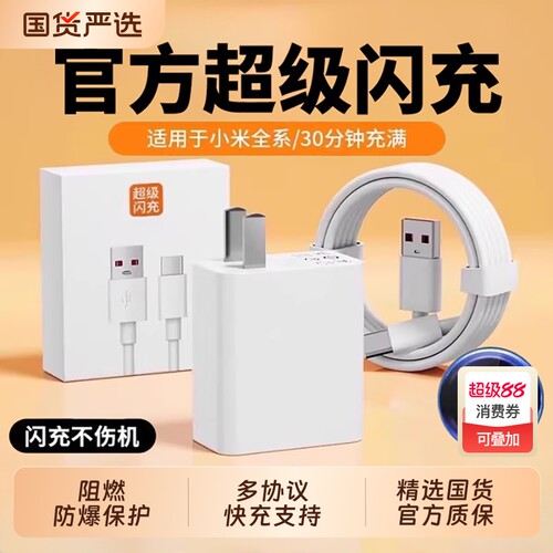【官方正品】超级闪充适用小米充电器note9快充10pro红米K60原11pro头14超级13套装K50K40手机插头6a数据线
