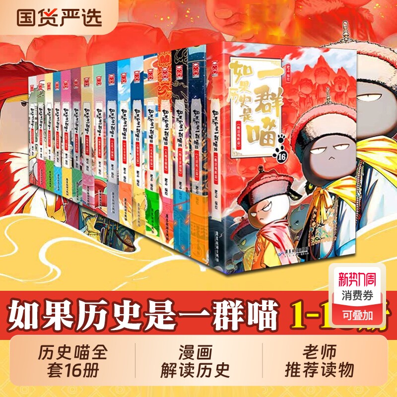 如果历史是一群喵12345678910册任选肥志历史喵系列全套1