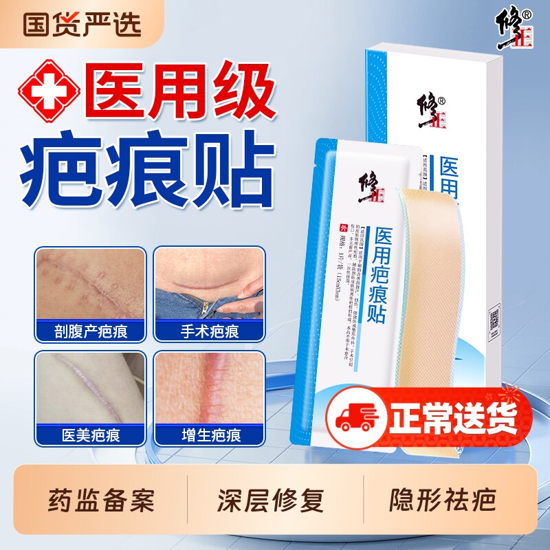 医用祛疤贴疤痕增生凸起去除疙瘩贴剖腹产伤口隐形贴修复愈合修护
