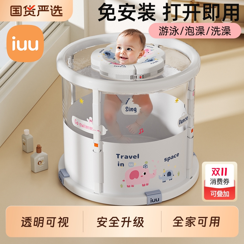 IUU婴幼儿游泳桶新生儿浴桶儿童游泳池宝宝透明泡澡桶