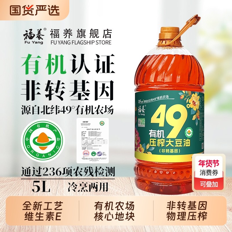 有机福养压榨大豆油非转基因东北食用油不家用小榨榨油熟榨物理,粮油调味/速食/干货/烘焙,大豆油,淘宝优惠券,粉丝福利购,淘宝优惠卷