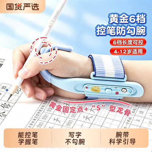 【纠正握笔】防勾腕握笔矫正器