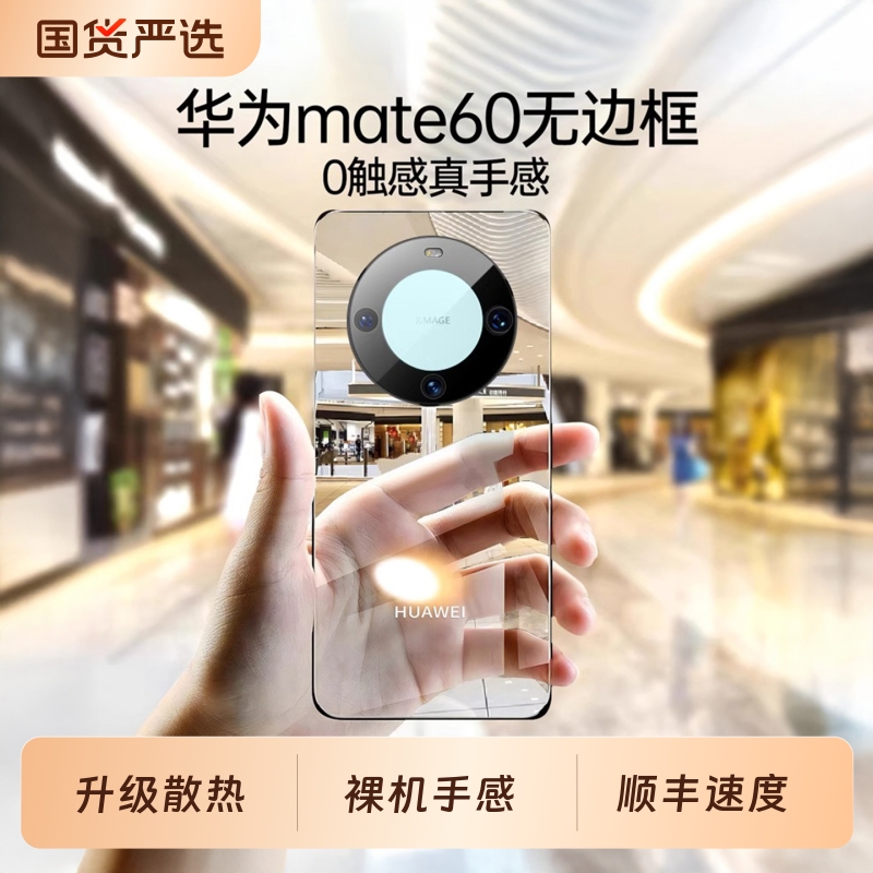 适用华为mate60pro手机壳透明