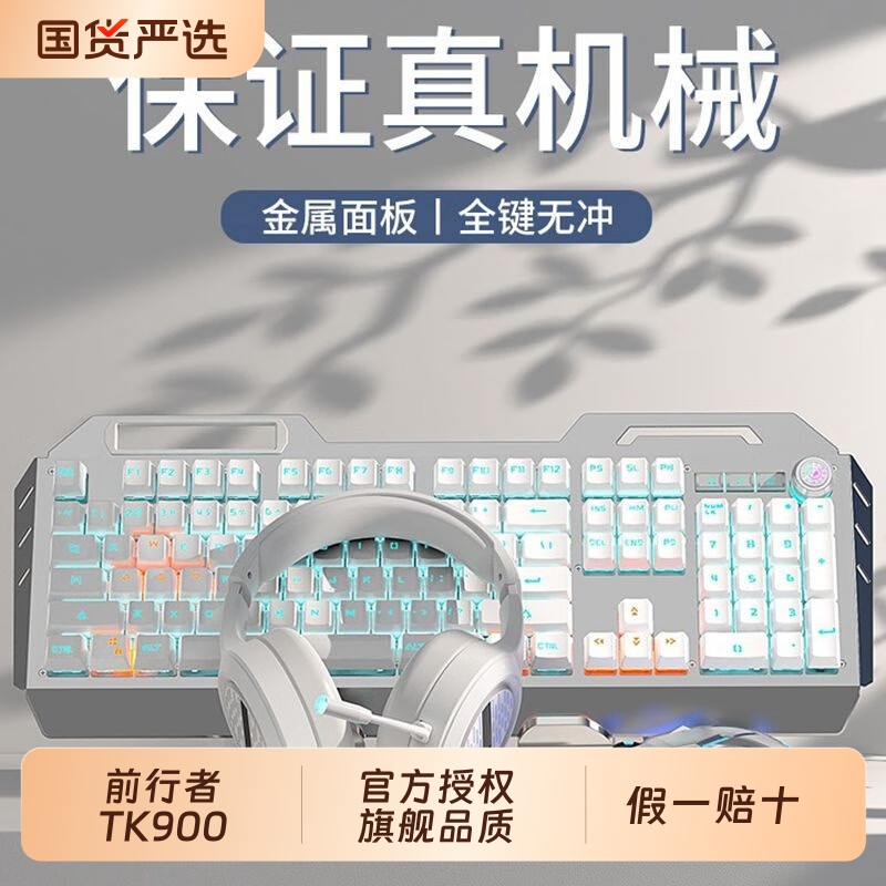 游戏机械键盘鼠标套装电竞专用有线电脑台式通用键鼠耳机三件套
