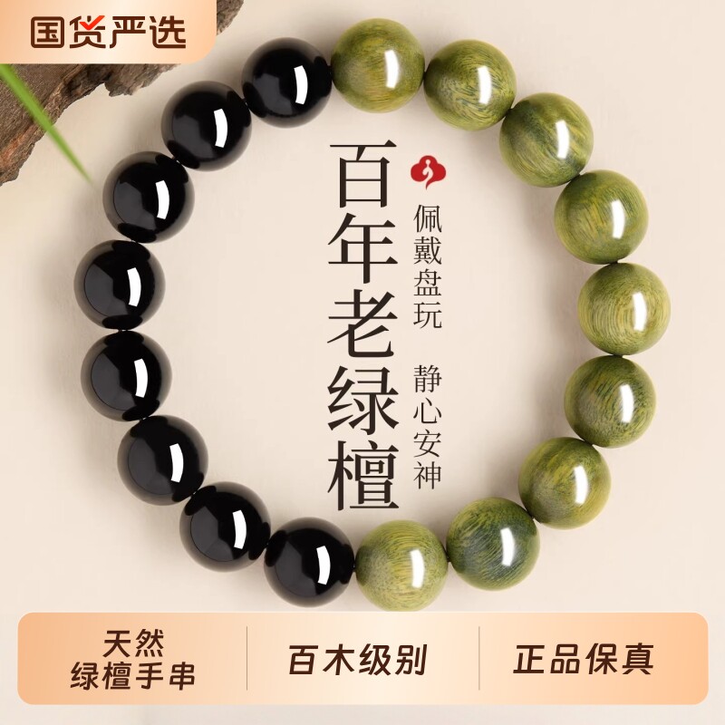 天然绿檀木黑曜石手串男士百木级情绪稳定转运珠木质文玩佛珠手链
