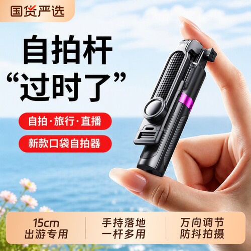迷你自拍杆2026新款旅游便携式三脚架手机360度旋转拍照神器手持防抖稳定拍摄视频演唱会专用落地支架小旅行