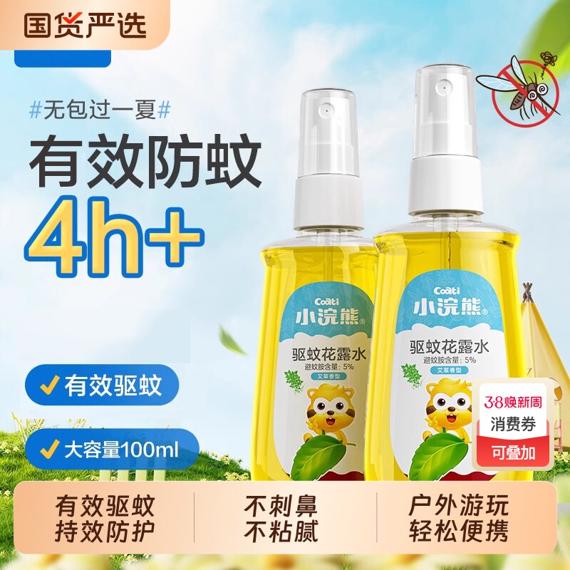 小浣熊驱蚊花露水喷雾防蚊虫户外便携儿童婴儿宝宝紫草棒防蚊液