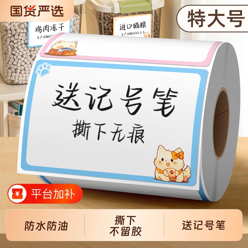 大号卡通标签贴纸防水防油易撕不留胶可写字自粘便利贴宠物用品收纳便签可爱幼儿园姓名贴特大号