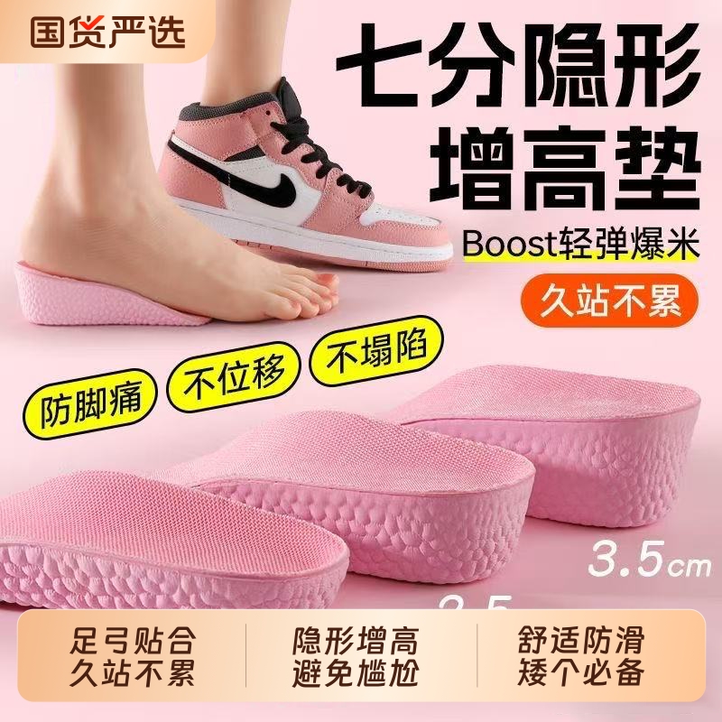 增高减震隐形女款鞋垫舒适