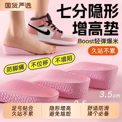 增高减震隐形女款鞋垫舒适