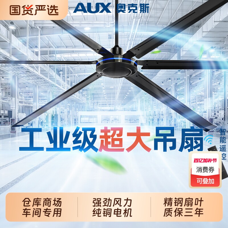 奥克斯工业吊扇大风力80寸大型工业风扇五叶大功率遥控纯铜电风扇