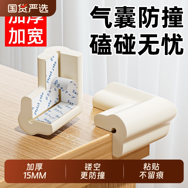 【加厚15MM】双倍防护防撞角