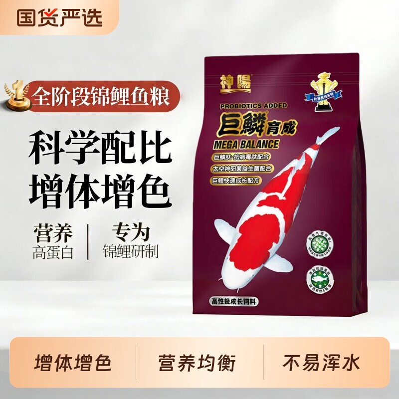 神阳巨鳞锦鲤饲料比赛级锦鲤鱼粮强效增体增色育成骨霸好消化鱼食