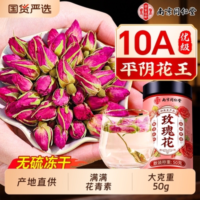 特A优级】平阴玫瑰花干疏肝解郁