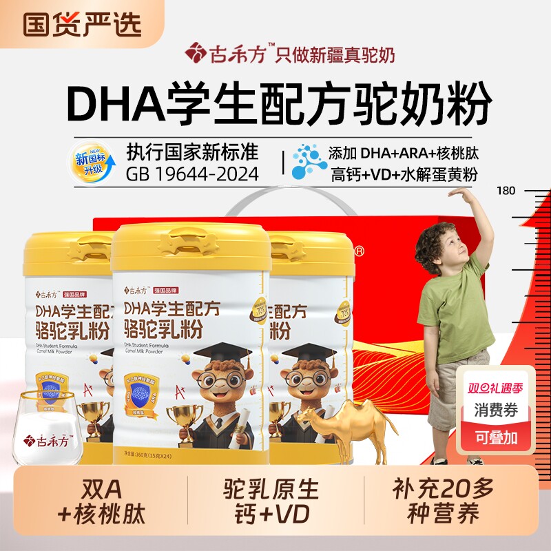 古禾方儿童驼奶粉学生青少年高钙骆驼奶粉新疆正宗正品官方旗舰店