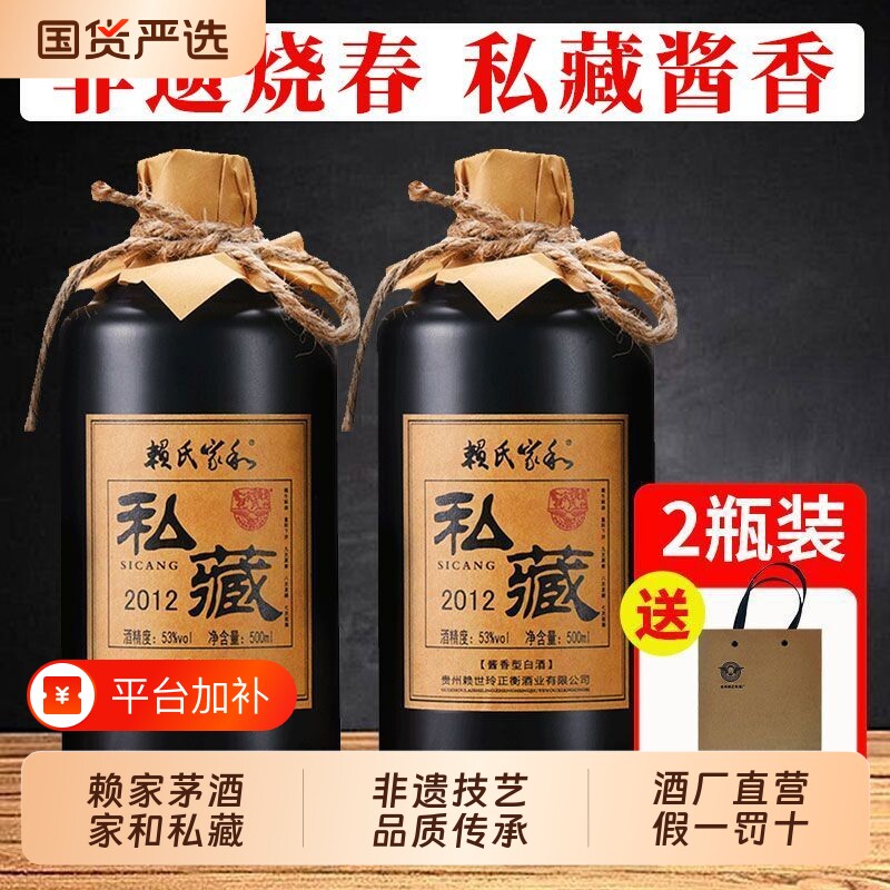 赖氏家和私藏老酒贵州酱香型白酒53度纯坤沙纯粮食白酒批发试饮装