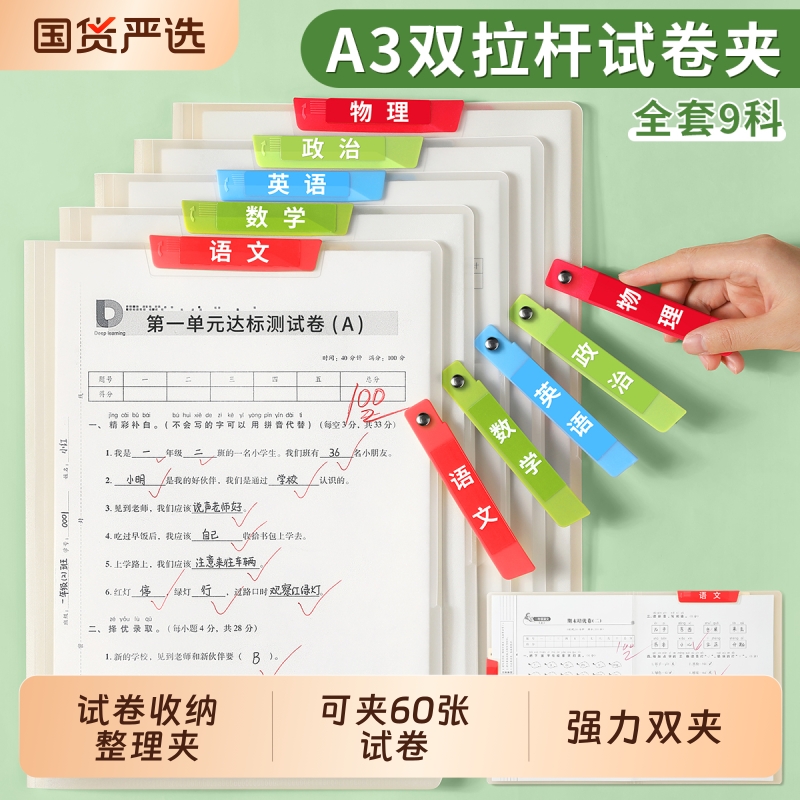 A3双拉杆试卷夹整理夹大容量