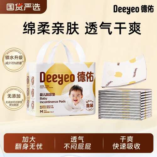 德佑隔尿垫婴儿一次性防水透气宝宝护理垫不可洗便携金装大尺寸