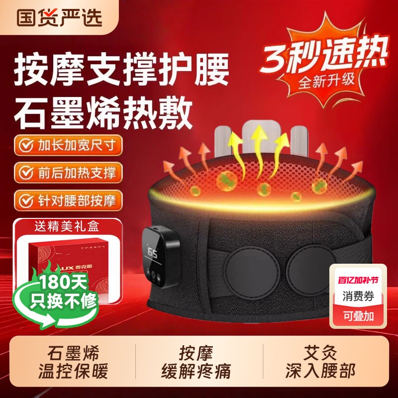 奥克斯加热护腰带保暖热敷腰椎按摩仪发热理疗腰部腰椎疼痛按摩器