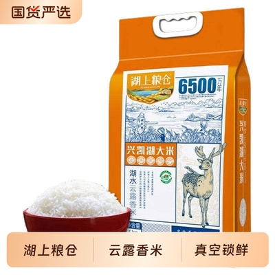 兴凯湖云露香米10斤真空湖水灌溉