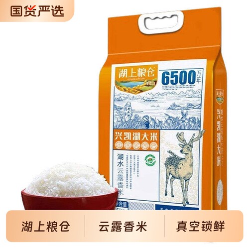 兴凯湖云露香米10斤真空湖水灌溉