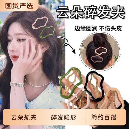 云朵状镂空碎发bb夹前额刘海发饰