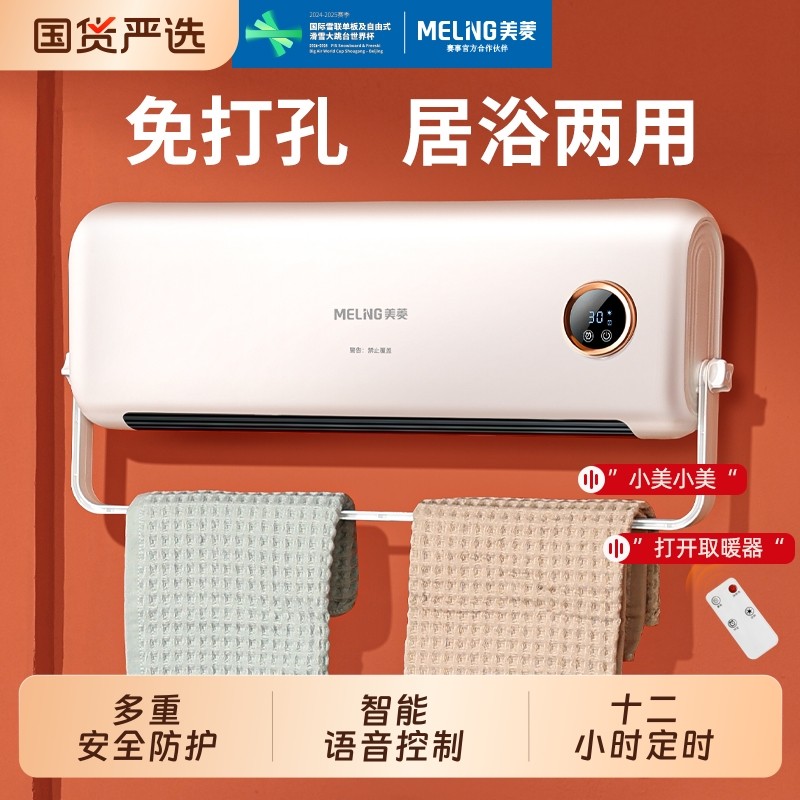 美菱取暖器暖风机壁挂电暖炉浴室家用电暖气省电遥控挂壁式电热器