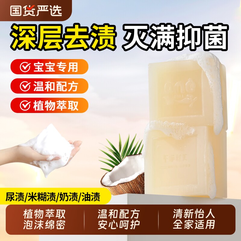 美鱼妈妈除螨洗衣皂宝宝衣物专用抑菌手洗去污家用肥皂婴幼儿香皂