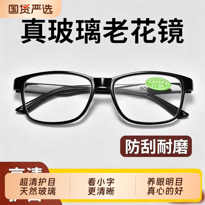 高档正品专柜玻璃老花镜高清护目老花眼镜防蓝光镜片老年防刮耐磨