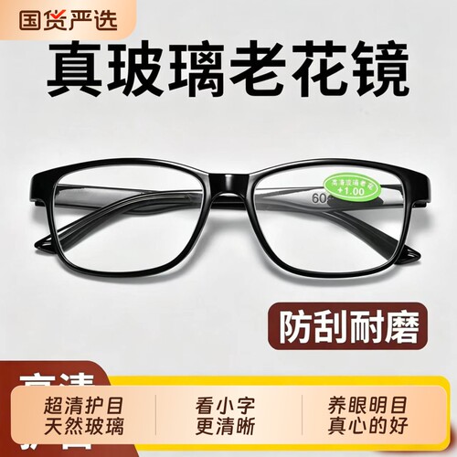 高档正品专柜玻璃老花镜高清护目老花眼镜防蓝光镜片老年防刮耐磨