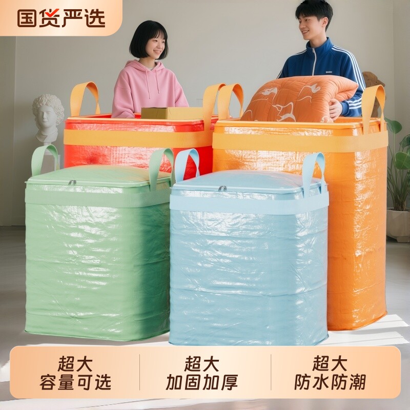 搬家打包袋行李收纳神器被子收纳箱衣服整理纸箱防水袋衣物超大