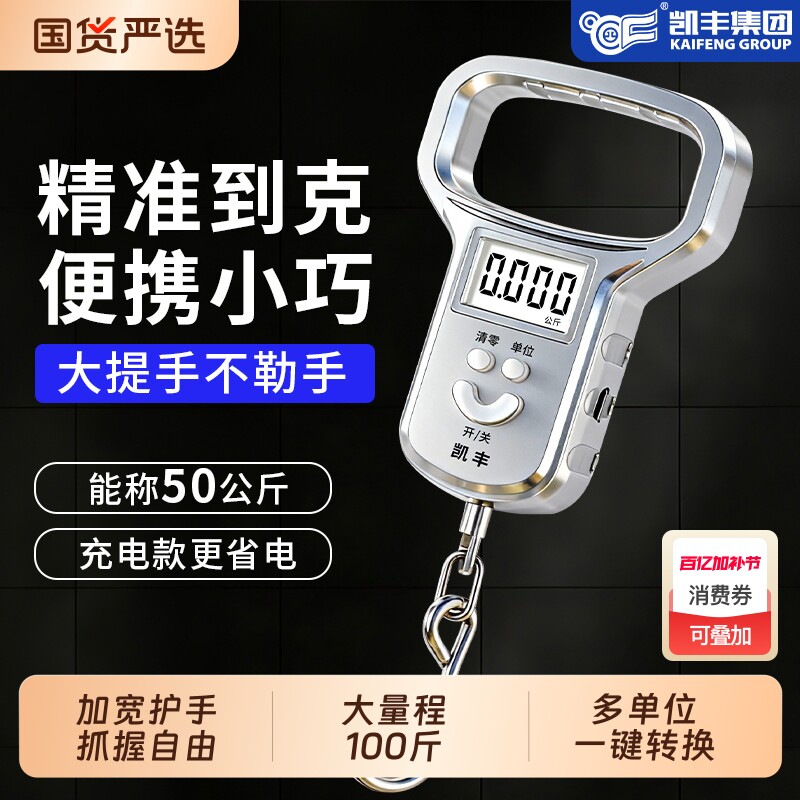 凯丰手提电子秤高精度2025新款家用快递钩秤50KG称鱼买菜弹簧秤