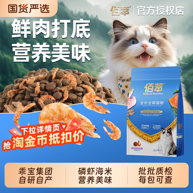 佰萃猫粮三文鱼海米磷虾蛋黄营养平价成幼猫全期通用猫粮官方正品