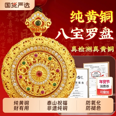 纯黄铜八宝罗盘防氧化免保养