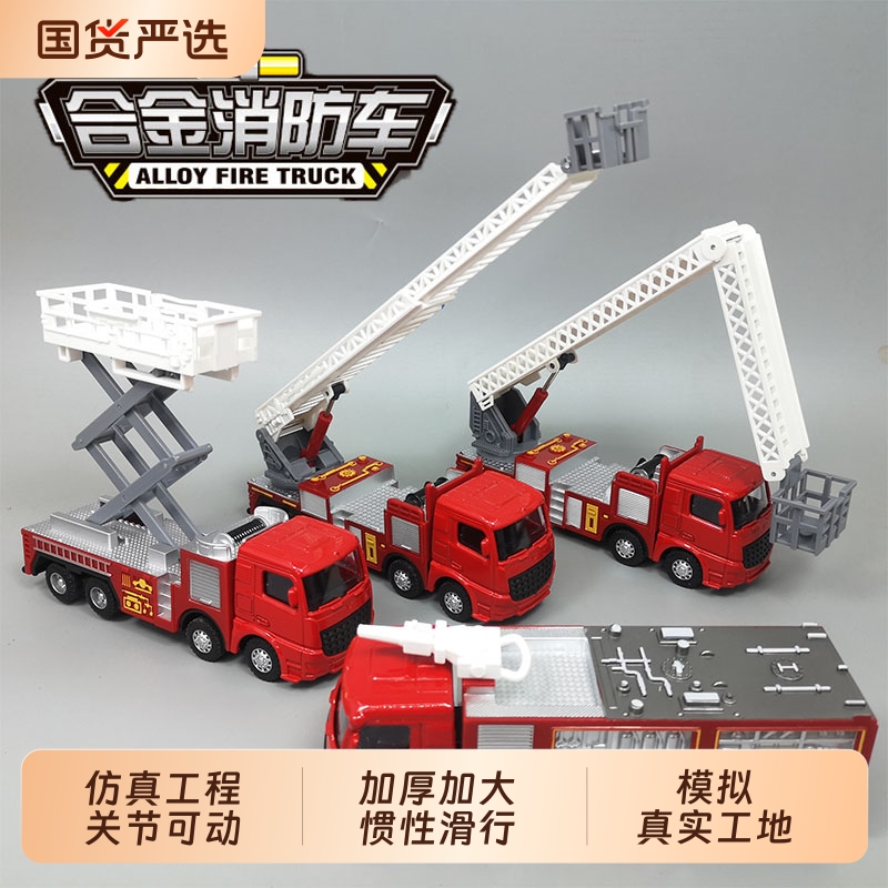 儿童合金工程车挖掘机玩具车仿真消防车翻斗车云梯车惯性模型男孩
