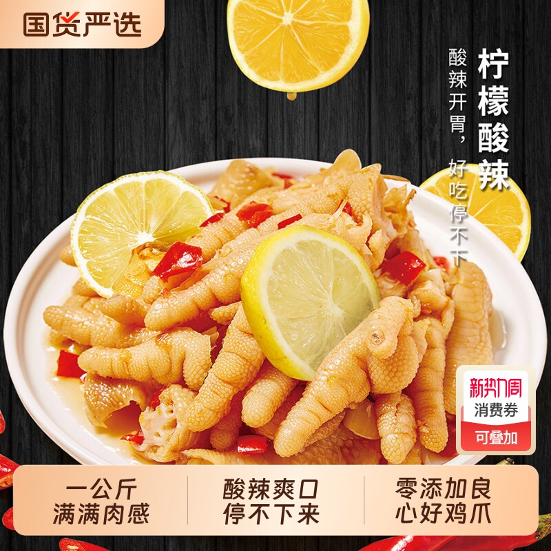 酸辣无骨鸡爪脱骨凤爪小零食零添加柠檬泡椒藤椒好吃去骨麻辣健康