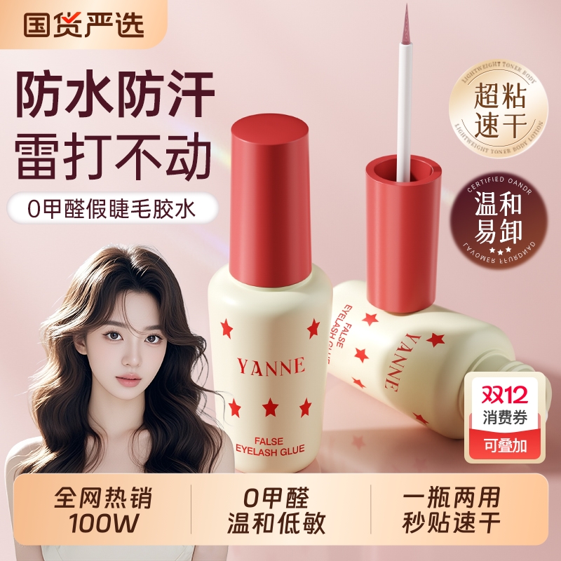 化妆师推荐|0甲醛无痕假睫毛胶水