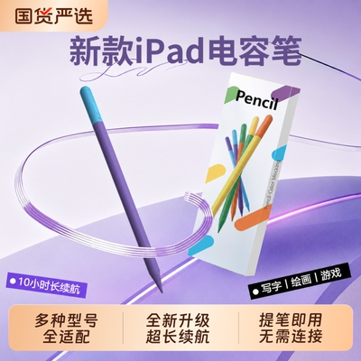 ipad电容笔适用apple pencil苹果平板触控笔ipadpencil压感ipencil二代11平替一代通用air8pro手写触屏笔