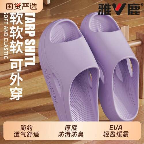 雅鹿防滑拖鞋女士2026新款室内家居浴室软底eva防臭外穿凉拖鞋男