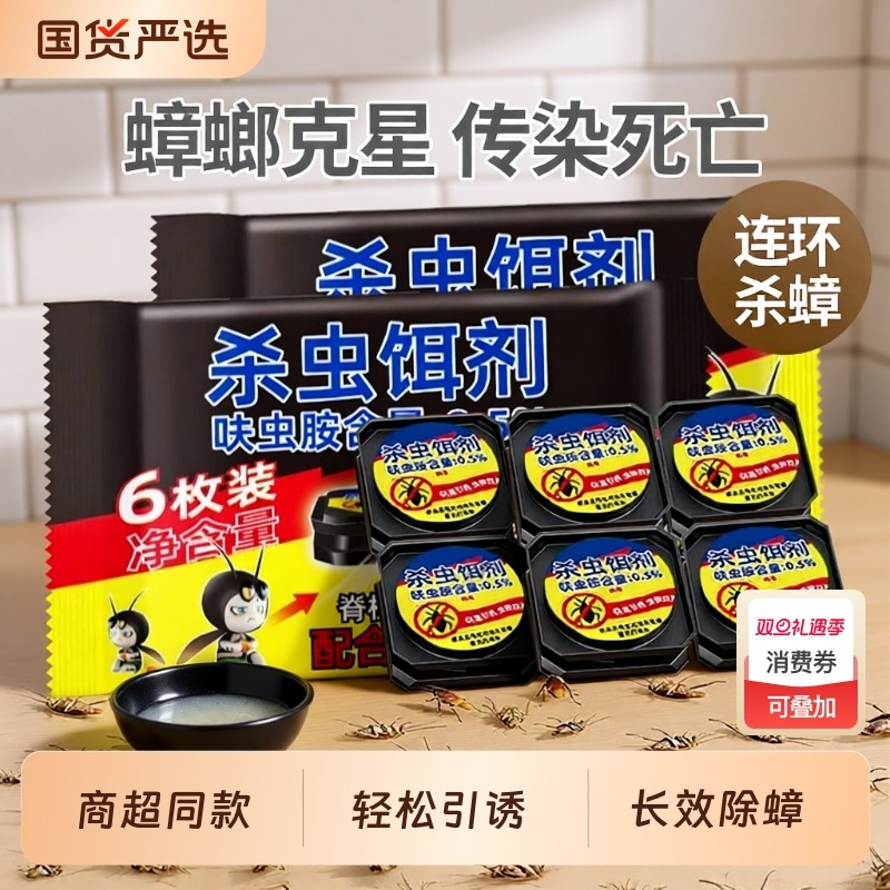 蟑螂药家用全窝端正品旗舰店非无毒诱饵剂一次全窝绝杀强效一名
