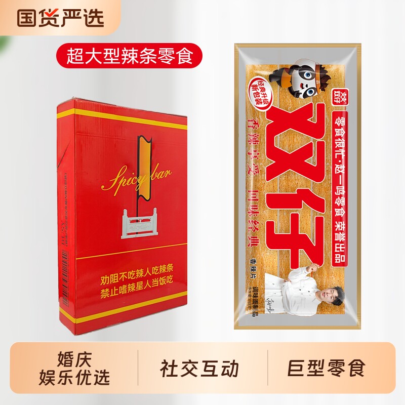 双仔辣条结婚华子零食很忙很大巨型休闲超大牛筋年货好吃经典香辣