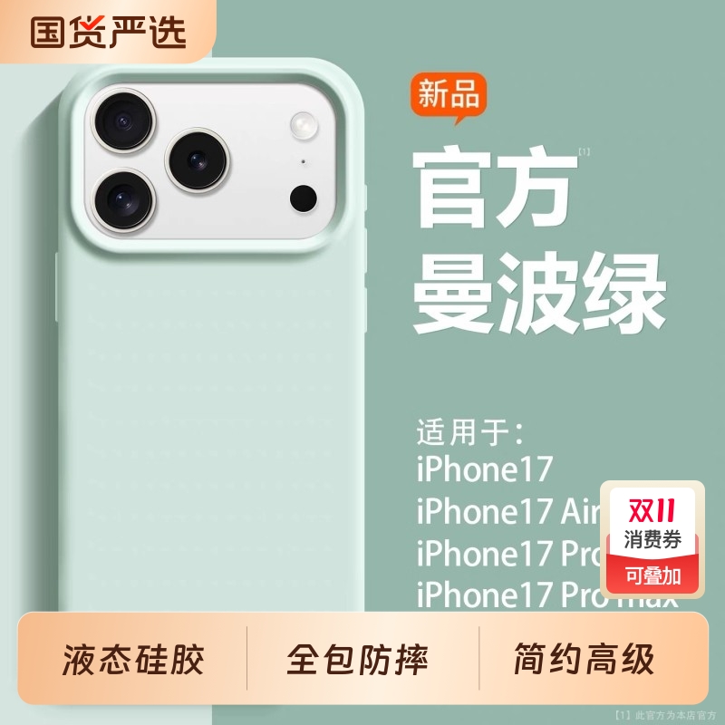 适用于苹果17新款全包液态硅胶
