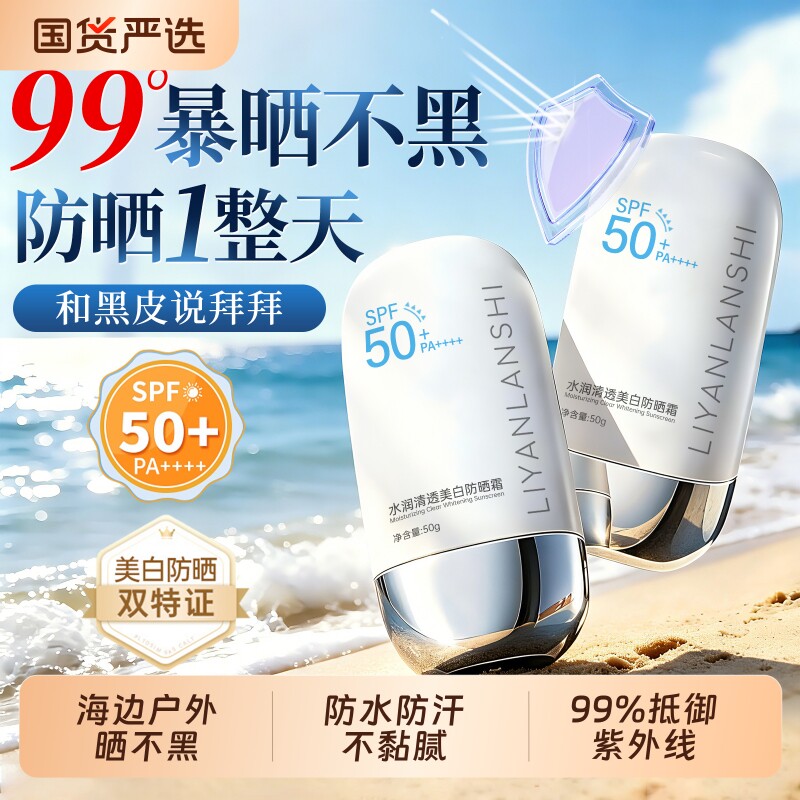 防晒霜50倍防紫外线美白隔离清爽不油腻男女专用官方旗舰店正品牌