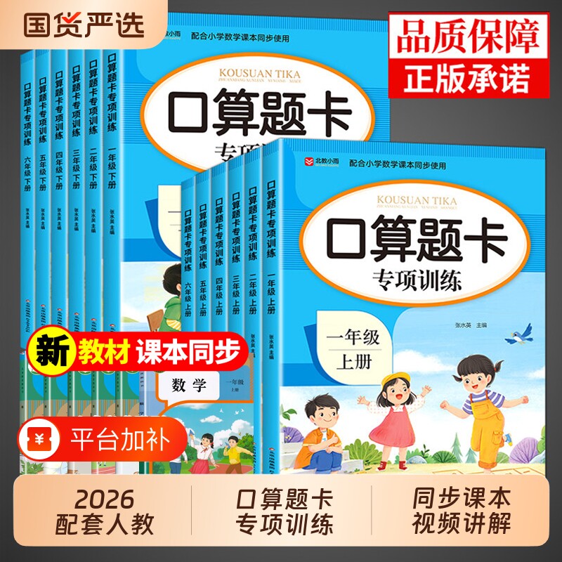 小学数学口算题卡口算天天练专项训练一年级二年级三四五六年级上册下册每日一练人教版20-100以内加减法同步练习题册本计算题配套