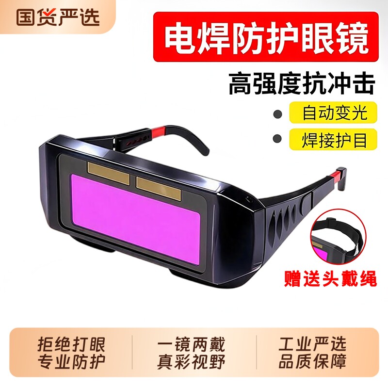 真彩自动变光电焊面罩护目镜焊工专用眼镜二保焊氩弧焊防护镜片图片