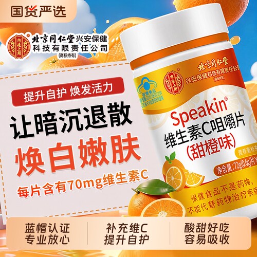 维生素C咀嚼片【全网热销100w+】