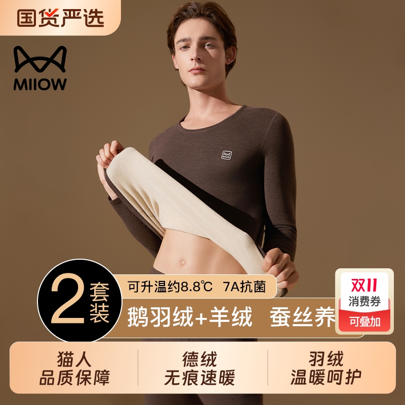 猫人无痕保暖内衣男士加厚加绒