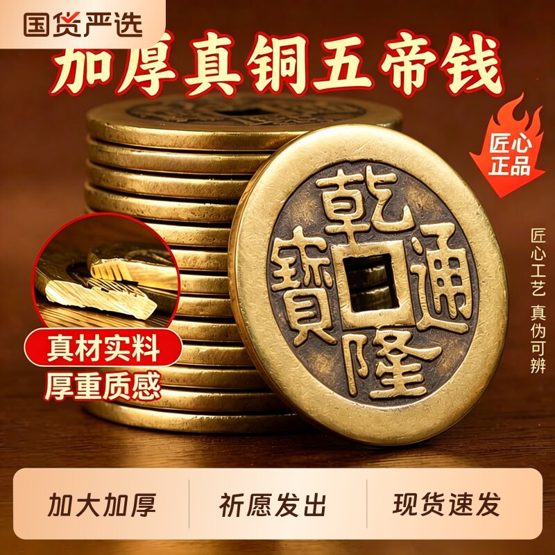 真铜五帝钱加厚散纯黄铜钱古币钱压门槛乾隆通宝康熙嘉庆顺治通宝